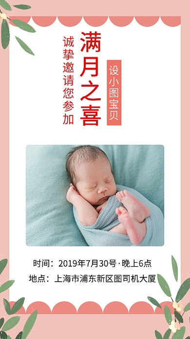文艺小清新满月之喜邀请函GIF海报