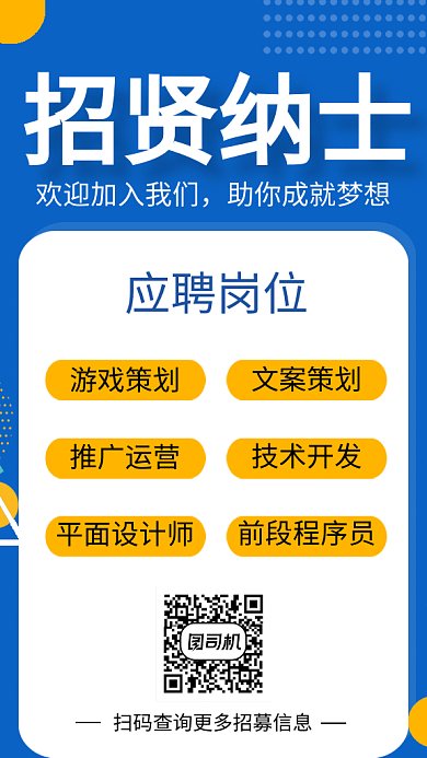 清新简约招贤纳士招聘GIF海报