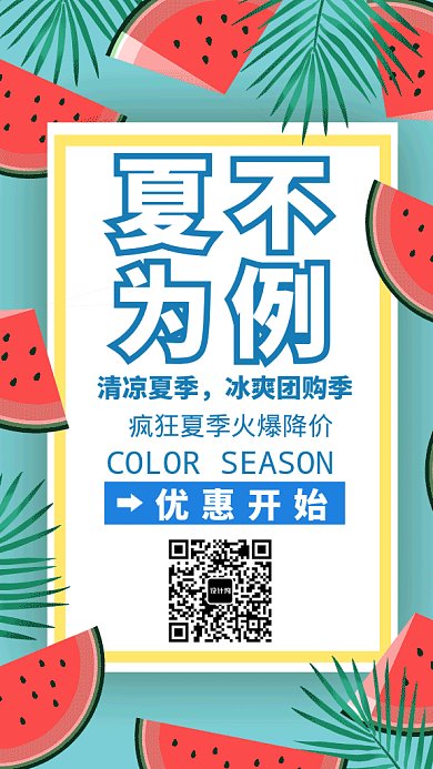 夏季促销水果GIF海报