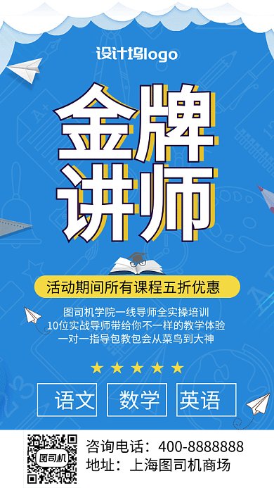 扁平金牌讲师GIF海报