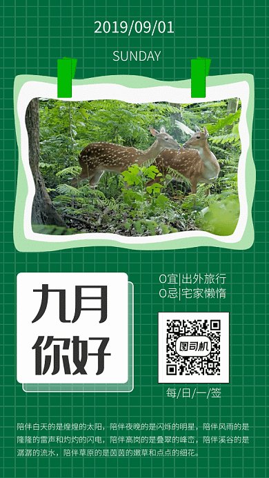 九月你好绿色文艺gif日签