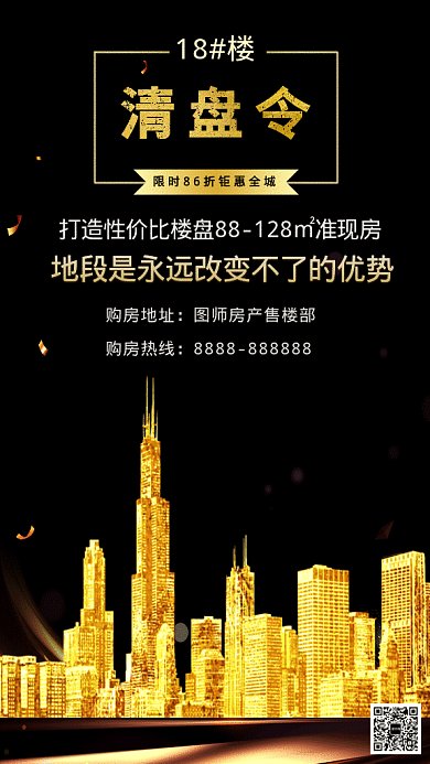 2019黑色大气楼盘销售GIF海报