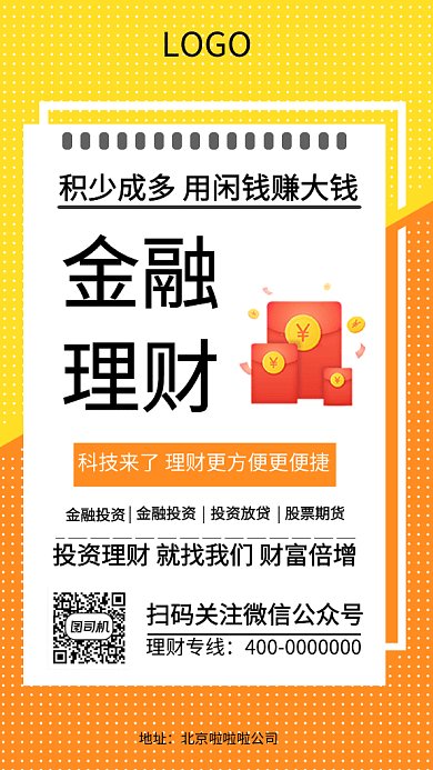  理财金融科技赚钱GIF海报