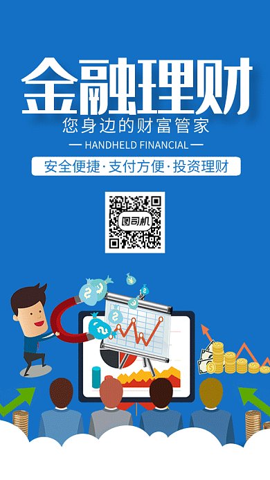 蓝色科技插画金融理财宣传GIF海报