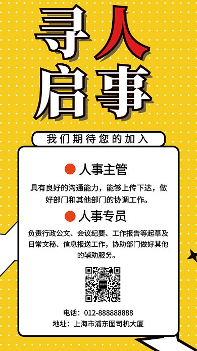 黄色创意清新招聘人才GIF海报
