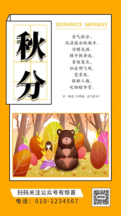 秋分季节gif海报