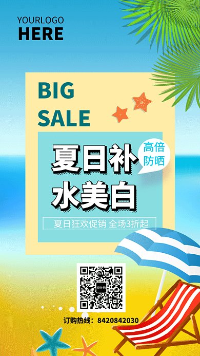 清新夏日补水美白夏日促销GIF海报