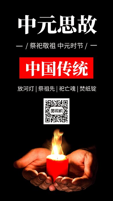 黑色简约中元思故中元节GIF海报