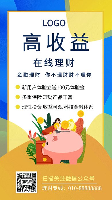 简约插画高收益在线理财GIF海报