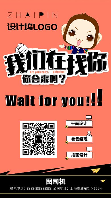 创意简约通用招聘GIF手机海报