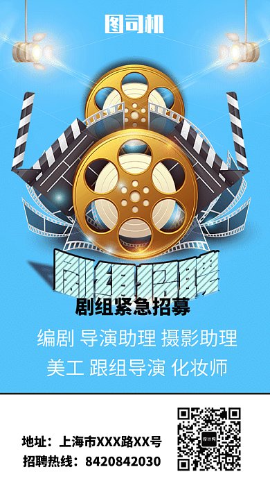 剧组演员岗位招聘纳新GIF海报