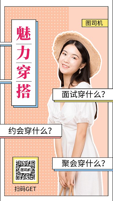 创意清新几何魅力穿搭GIF海报模板