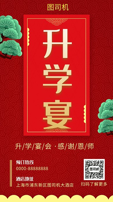 红色喜庆升学宴GIF海报模板