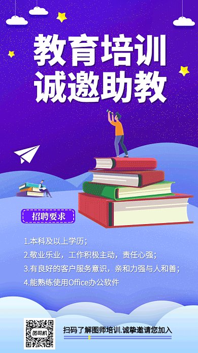 扁平简约教育培训GIF手机海报