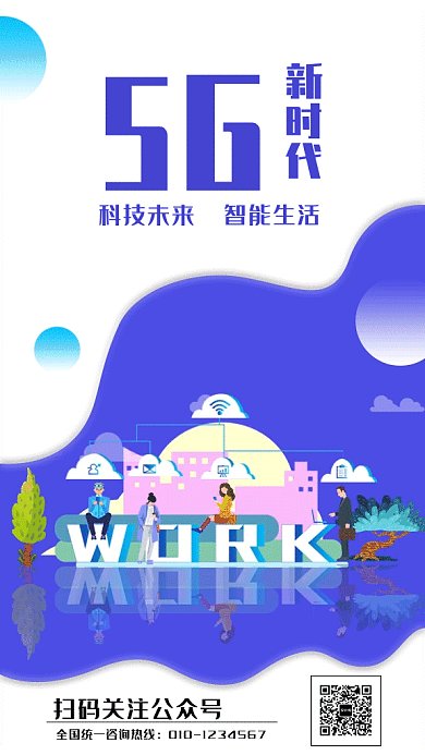 2019创意紫色5G生活宣传GIF海报