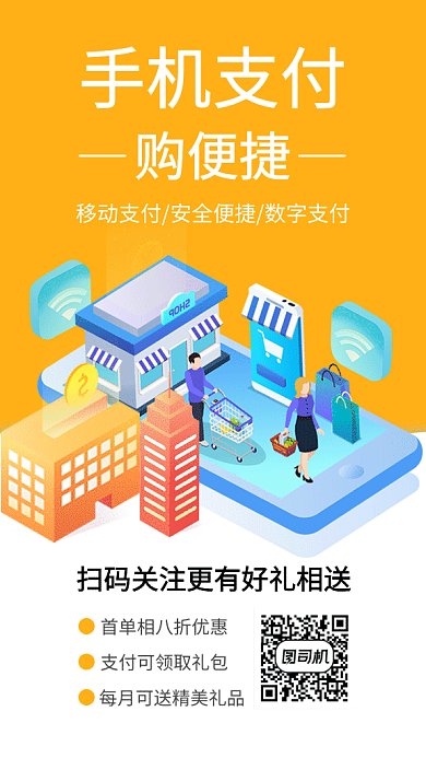 移动支付便捷智能便利GIF海报