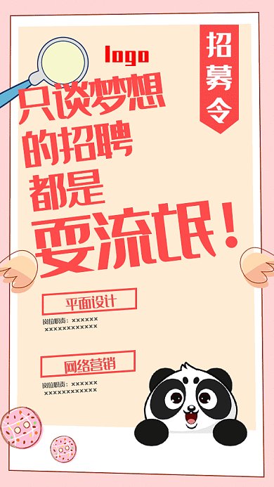 招聘纳新找工作机遇梦想gif海报