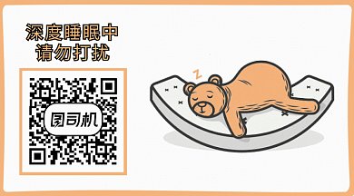深度睡眠卡通熊GIF横图