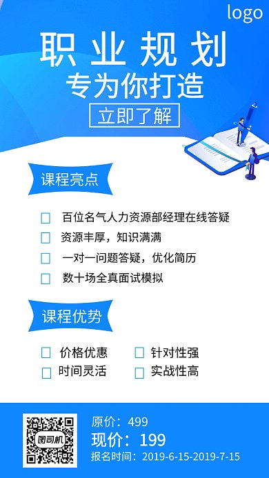 职业规划课程GIF海报