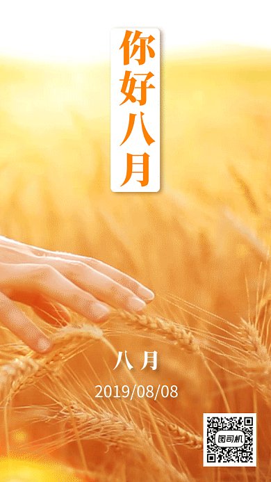 金黄创意插画你好秋天日签GIF海报