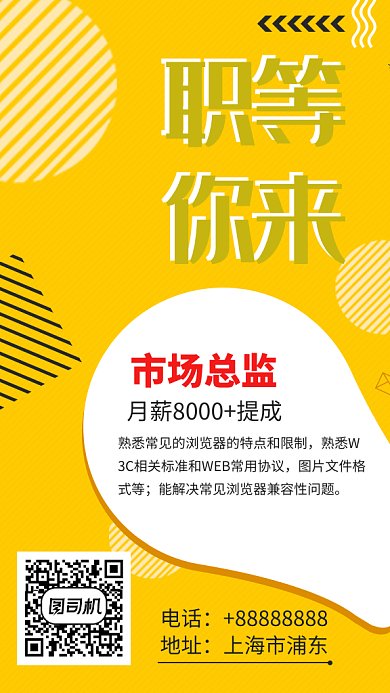 人才招聘设计GIF手机海报