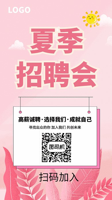 夏日盛夏夏天酷暑放假旅行GIF海报