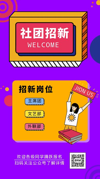 社团招新gif海报