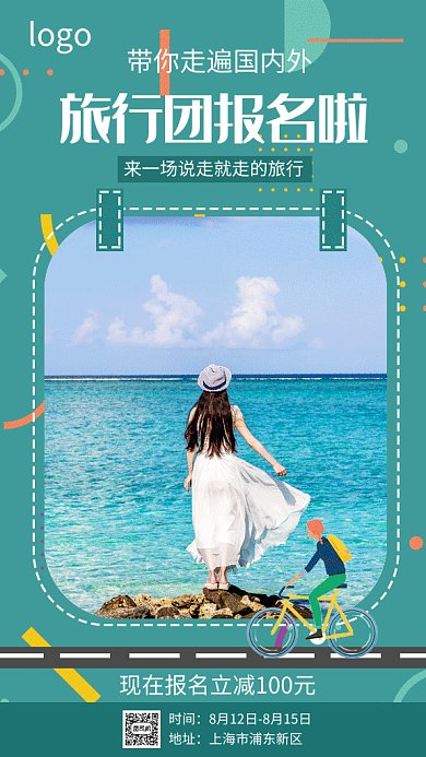 清新文艺旅行gif海报