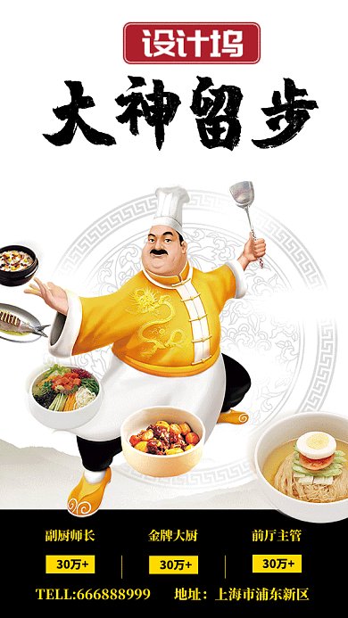 简约创意餐厅招聘动态GIF手机海报
