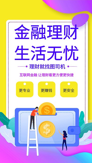 理财金融科技安全GIF海报