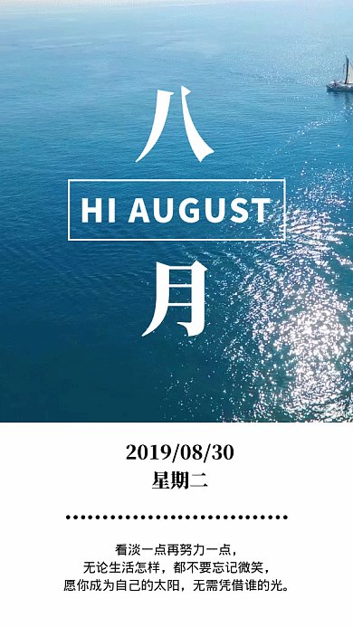2019创意大海蓝色正能量日签GIF海报