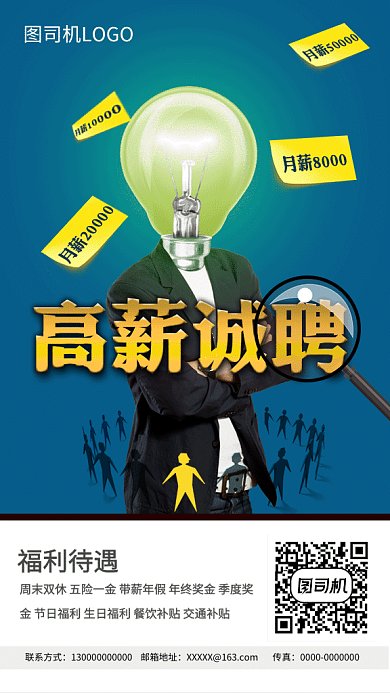 人才赚钱岗位招聘纳新GIF海报