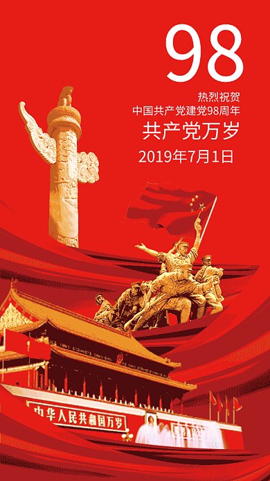 2019红色天安门建党纪念日GIF海报