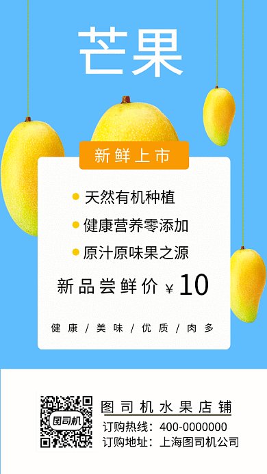 芒果店铺营养有机GIF海报
