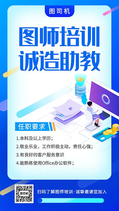 蓝色创意插画坞师培训招生GIF海报