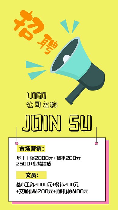 简约清新通用招聘GIF动态手机海报