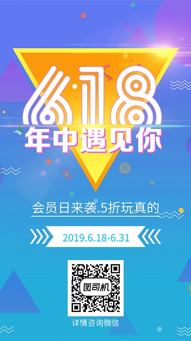 创意渐变风618年中促销GIF手机海报