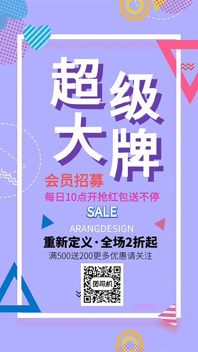 扁平超级大牌促销GIF海报