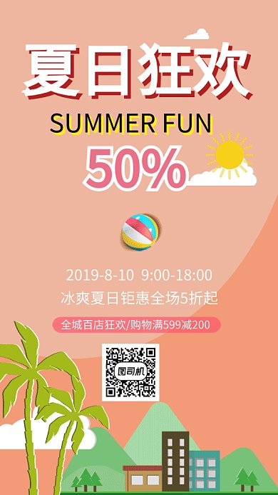 扁平夏日狂欢钜惠全场GIF海报