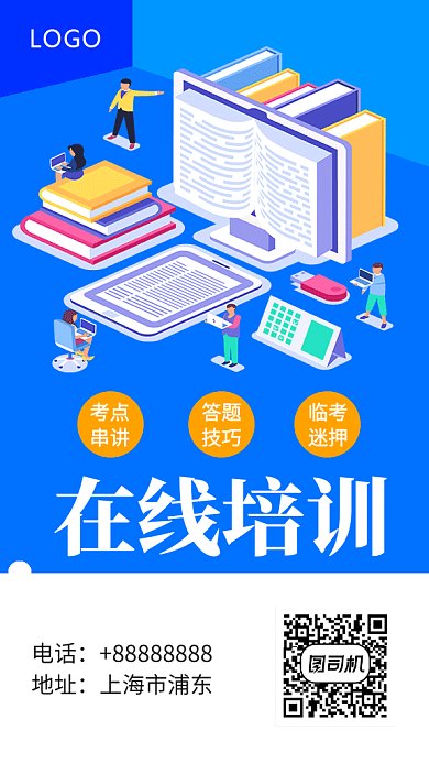 在线教育培训GIF手机海报