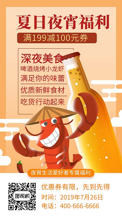 创意可爱插画夜宵美食GIF海报