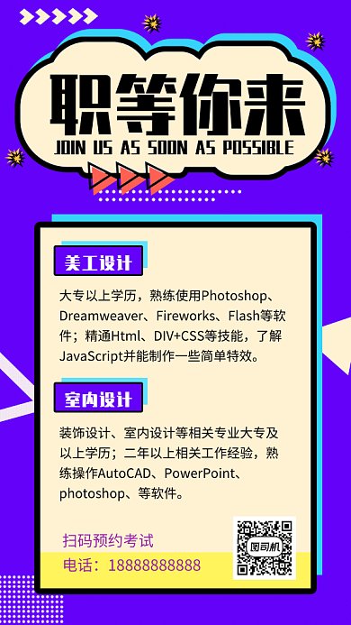 创意简约职等你来招聘GIF海报