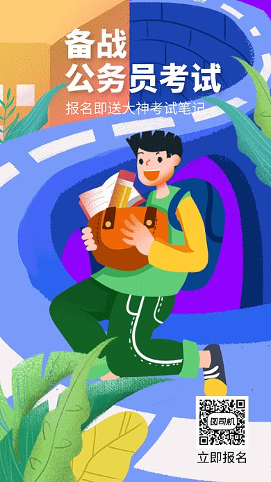 创意文艺插画备战考试培训班GIF海报