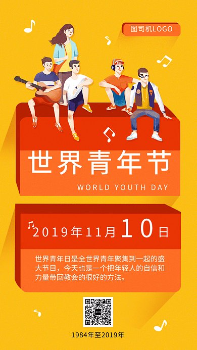2019黄色创意卡通世界青年节GIF海报