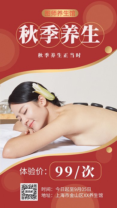 秋季养生gif海报