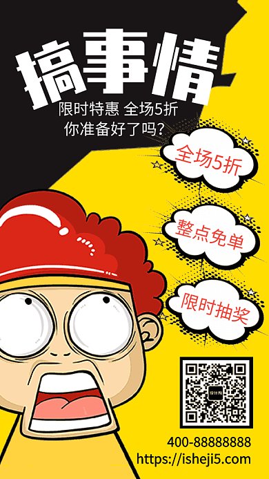 创意插画限时优惠促销GIF海报