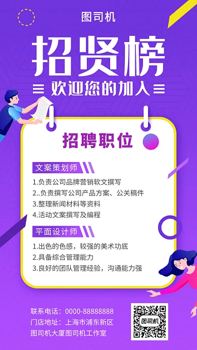 紫色时尚简约招贤榜招聘GIF海报