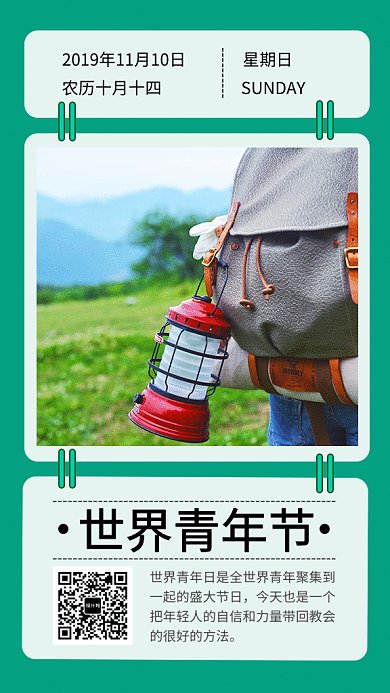2019绿色清新世界青年节GIF海报