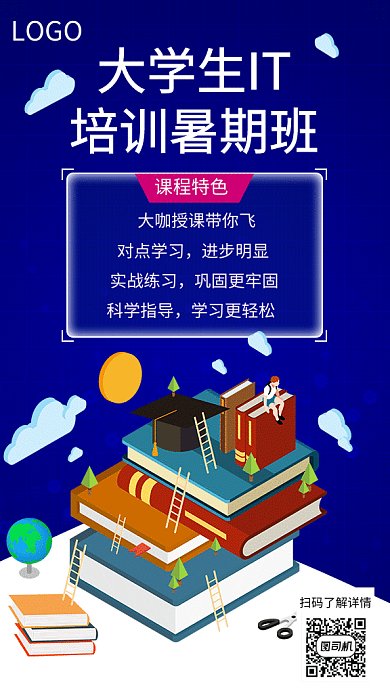 创意培训教学学习GIF海报