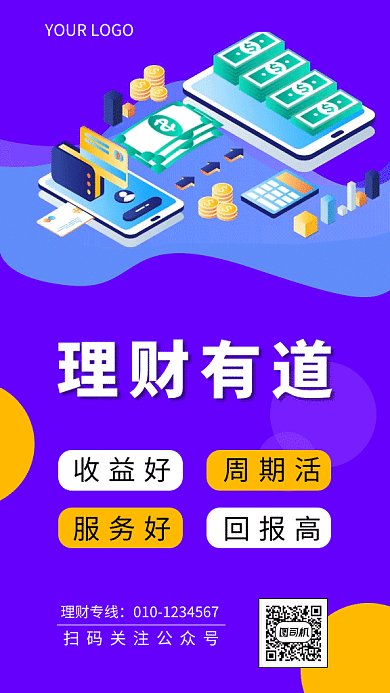 立体动画理财gif海报